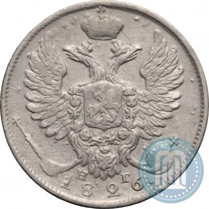 Фото 10 копеек 1826 года СПБ-НГ "Орел с поднятыми крыльями"