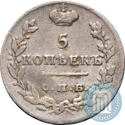 Фото 5 копеек 1826 года СПБ-НГ "Орел с поднятыми крыльями"