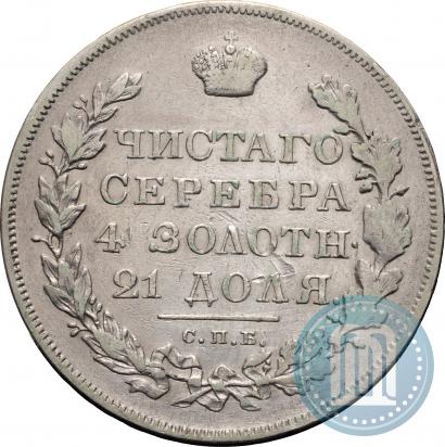 Picture 1 rouble 1830 year СПБ-НГ 