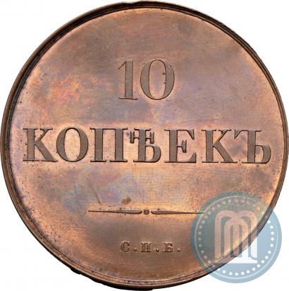 Picture 10 kopecks 1830 year СПБ "Pattern"