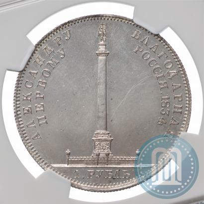Фото 1 рубль 1834 года GUBE F. "В память открытия Александровской колонны"