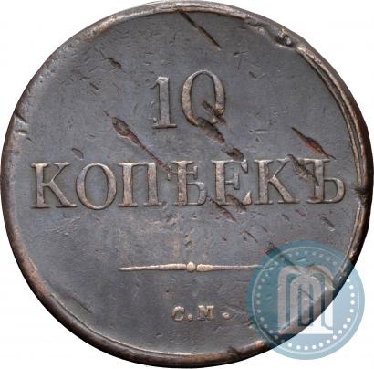 Фото 10 копеек 1837 года СМ 