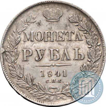 Picture 1 rouble 1841 year СПБ-НГ 