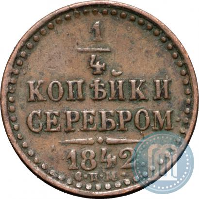 Picture 1/4 kopeck 1842 year СПМ 