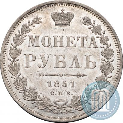 Фото 1 рубль 1851 года СПБ-ПА 