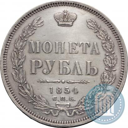 Фото 1 рубль 1854 года СПБ-HI 
