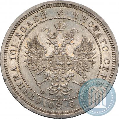 Фото Полтина 1859 года СПБ-ФБ 