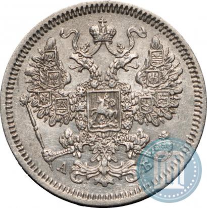 Фото 15 копеек 1863 года СПБ-АБ 