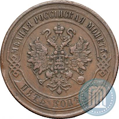 Фото 5 копеек 1868 года ЕМ 