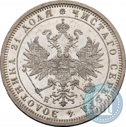 Picture 1 rouble 1875 year СПБ-НІ 