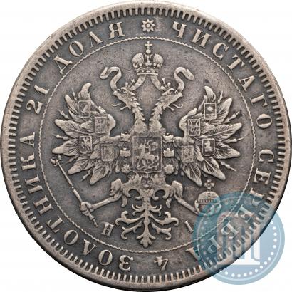Фото 1 рубль 1876 года СПБ-НІ 