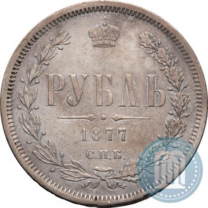 Фото 1 рубль 1877 года СПБ-НІ 