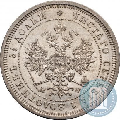 Фото 25 копеек 1877 года СПБ-НФ 