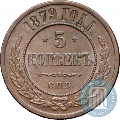 Picture 5 kopecks 1879 year СПБ 