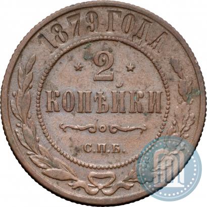 Фото 2 копейки 1879 года СПБ 
