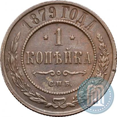 Picture 1 kopeck 1879 year СПБ 