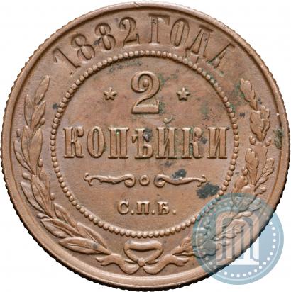 Фото 2 копейки 1882 года СПБ 