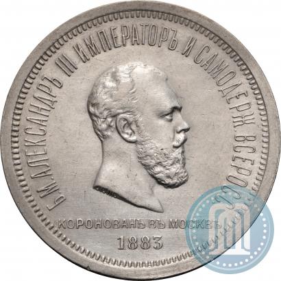 Picture 1 rouble 1883 year ЛШ "On the Coronation of Emperor Alexander III"
