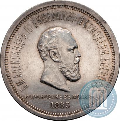 Picture 1 rouble 1883 year ЛШ "On the Coronation of Emperor Alexander III"
