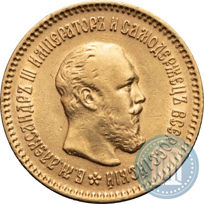 Фото 5 рублей 1889 года (АГ)-А.Г. 