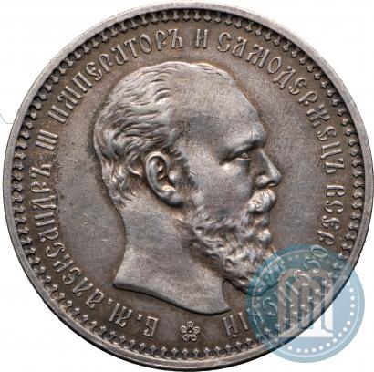 Фото 1 рубль 1892 года (АГ) 