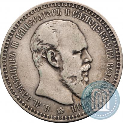 Фото 1 рубль 1892 года (АГ) 