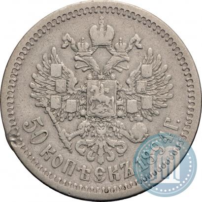 Фото 50 копеек 1894 года (АГ) 