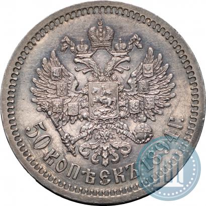 Фото 50 копеек 1894 года (АГ) 