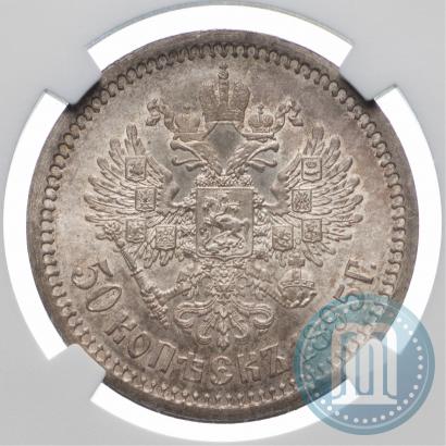 Picture 50 kopecks 1895 year (АГ) 