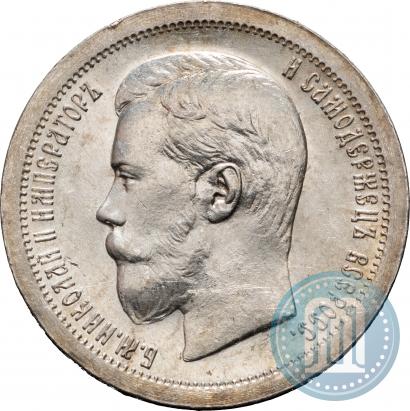 Фото 50 копеек 1896 года (*) 