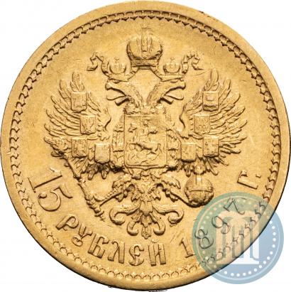 Фото 15 рублей 1897 года (АГ) 
