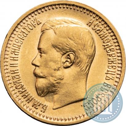 Фото 7,5 рублей 1897 года (АГ) 