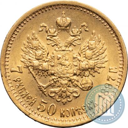 Фото 7,5 рублей 1897 года (АГ) 