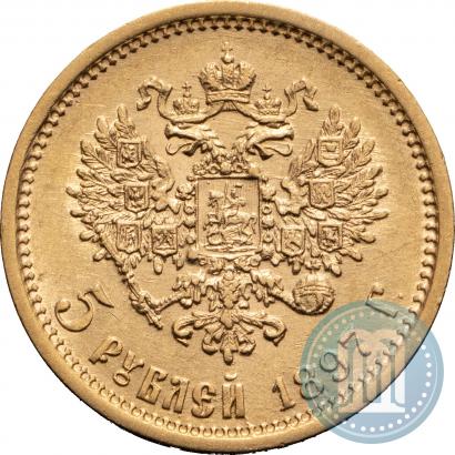 Фото 5 рублей 1897 года (АГ) 