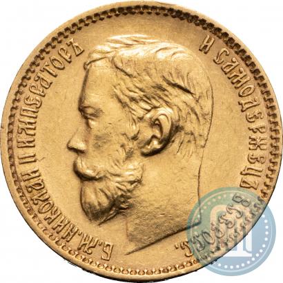 Фото 5 рублей 1898 года (АГ) 