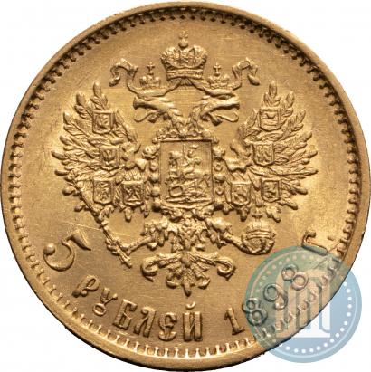 Фото 5 рублей 1898 года (АГ) 