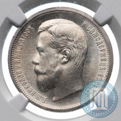 Фото 50 копеек 1899 года (ЭБ) 