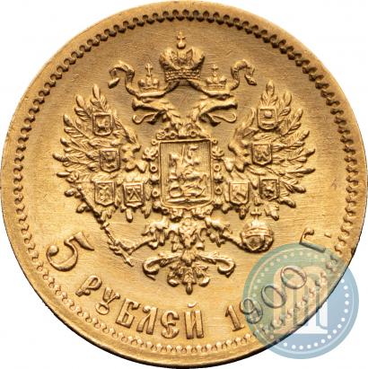 Фото 5 рублей 1900 года (ФЗ) 