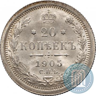 Фото 20 копеек 1905 года СПБ-АР 