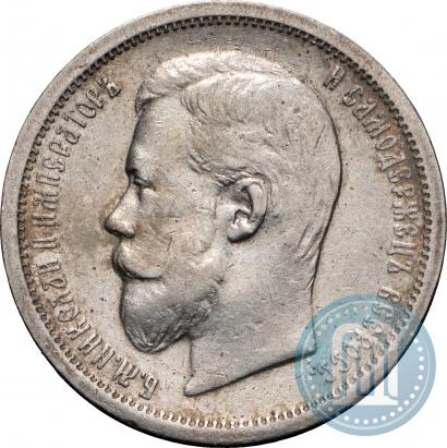 Picture 50 kopecks 1907 year (ЭБ) 