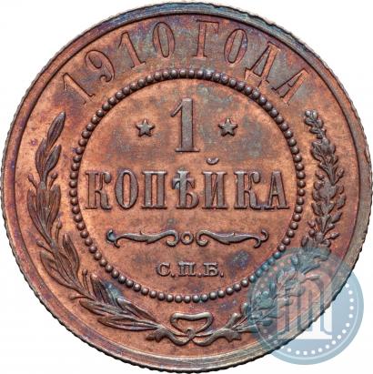 Picture 1 kopeck 1910 year СПБ 