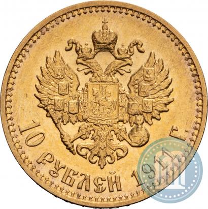 Фото 10 рублей 1911 года (ЭБ) 