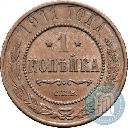 Фото 1 копейка 1911 года СПБ 