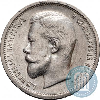 Picture 50 kopecks 1912 year (ЭБ) 