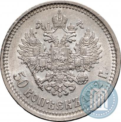 Picture 50 kopecks 1912 year (ЭБ) 
