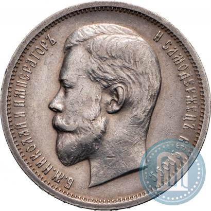 Picture 50 kopecks 1912 year (ЭБ) 