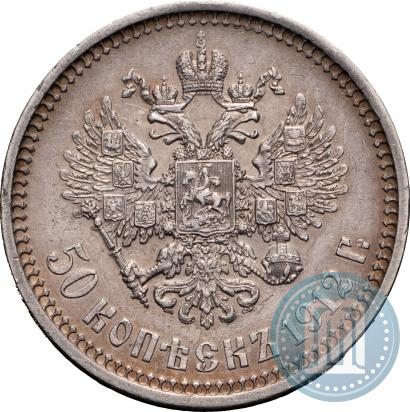 Picture 50 kopecks 1912 year (ЭБ) 