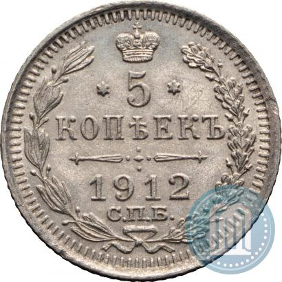 Фото 5 копеек 1912 года СПБ-ЭБ 