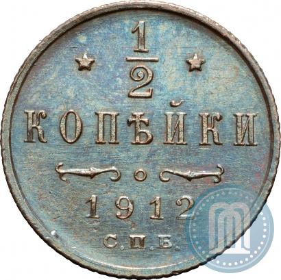 Picture 1/2 kopeck 1912 year СПБ 
