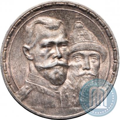 Фото 1 рубль 1913 года (ВС) "В память 300-летия дома Романовых"